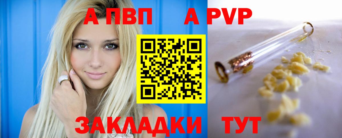 А ПВП Crystall Кашира
