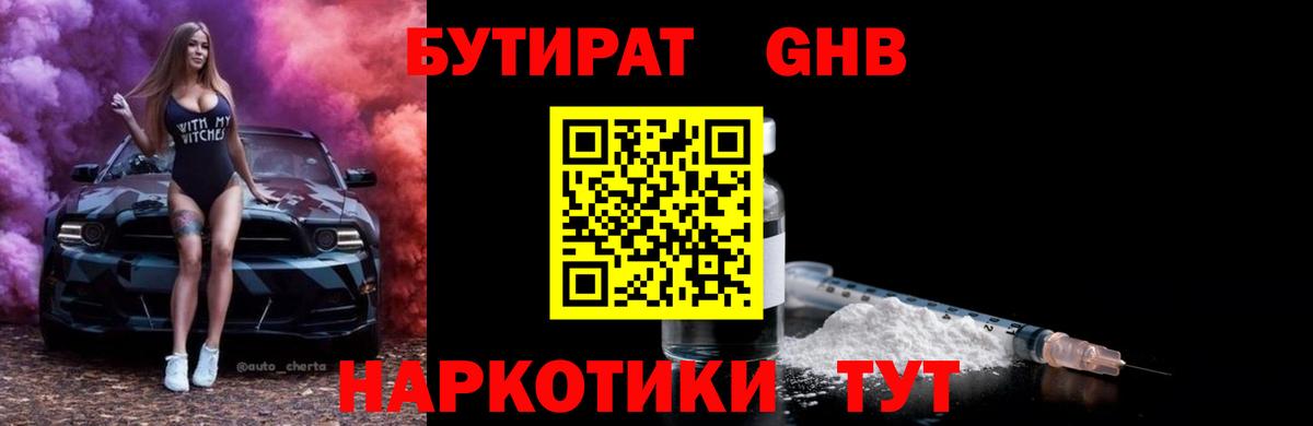 Кашира  БУТИРАТ 1.4BDO  Вход с VPN 