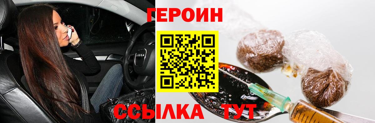 Героин VHQ  Вход с VPN  Героин  Кашира 